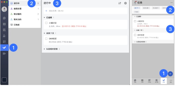 飞书电脑版如何查看和编辑任务
