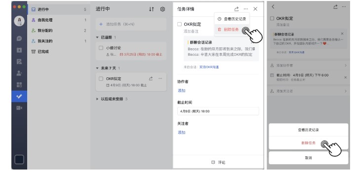 飞书电脑版如何查看和编辑任务