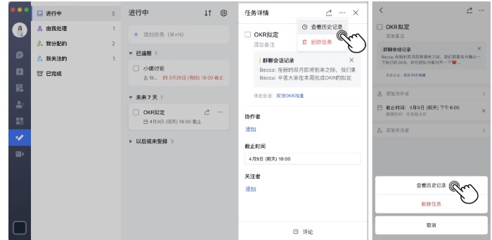 飞书电脑版如何查看和编辑任务