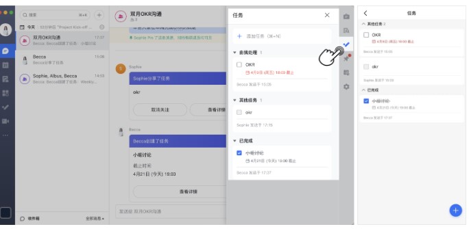 飞书电脑版如何查看和编辑任务