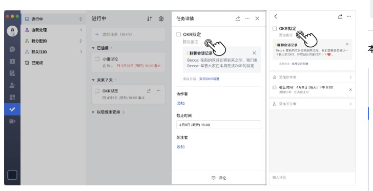 飞书电脑版如何查看和编辑任务