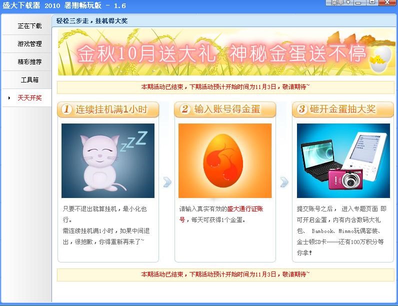 盛大下载器软件特点和使用方法