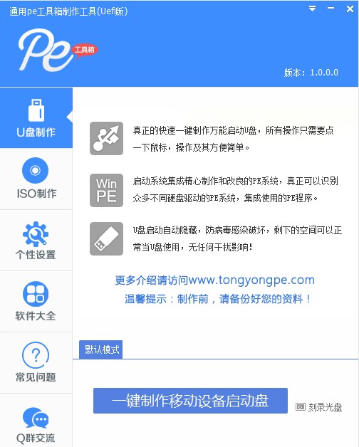 通用PE工具箱系统安装通用教程