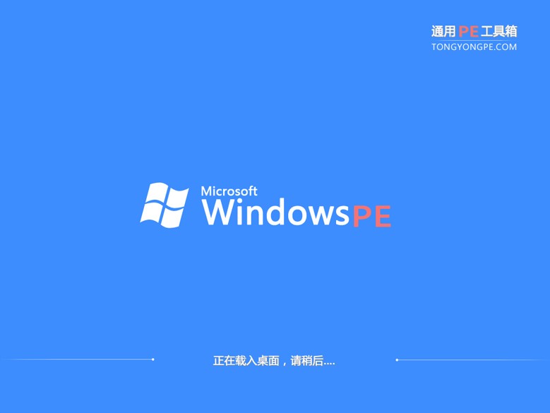 通用PE工具箱系统安装通用教程