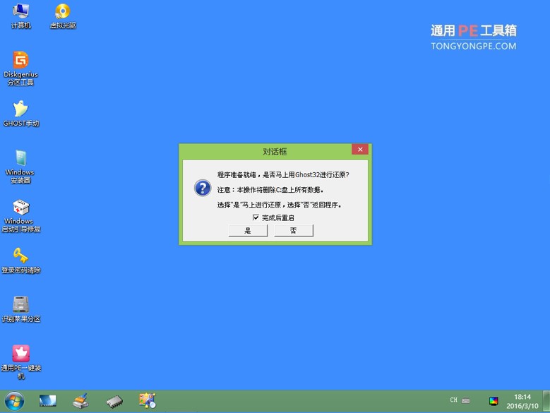通用PE工具箱系统安装通用教程