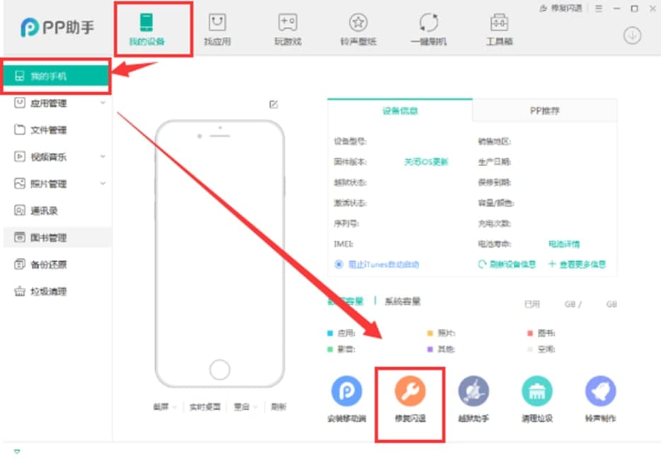 PP助手(PP苹果助手)功能介绍及常见问题