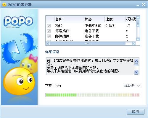 网易POPO官方版软件特点和安装步骤