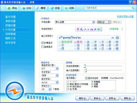 紫光拼音输入法功能介绍和安装步骤