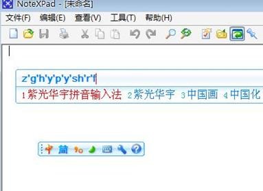 紫光拼音输入法功能介绍和安装步骤