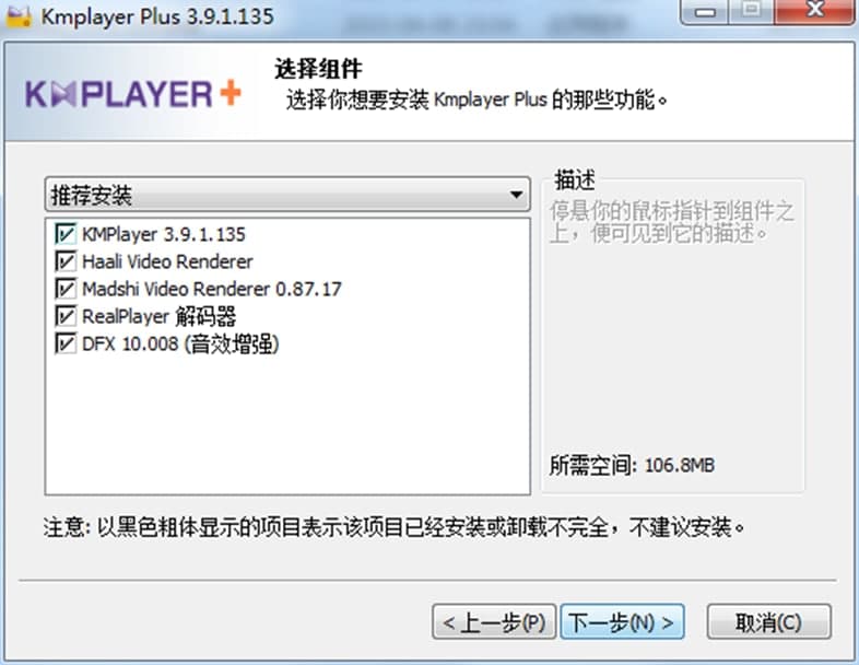 KMPlayer plus软件功能及安装步骤