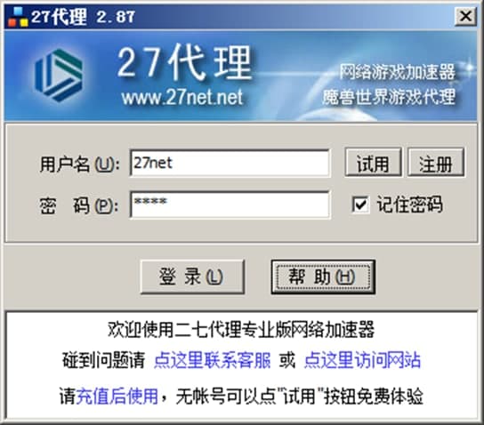 27代理软件特色及使用教程