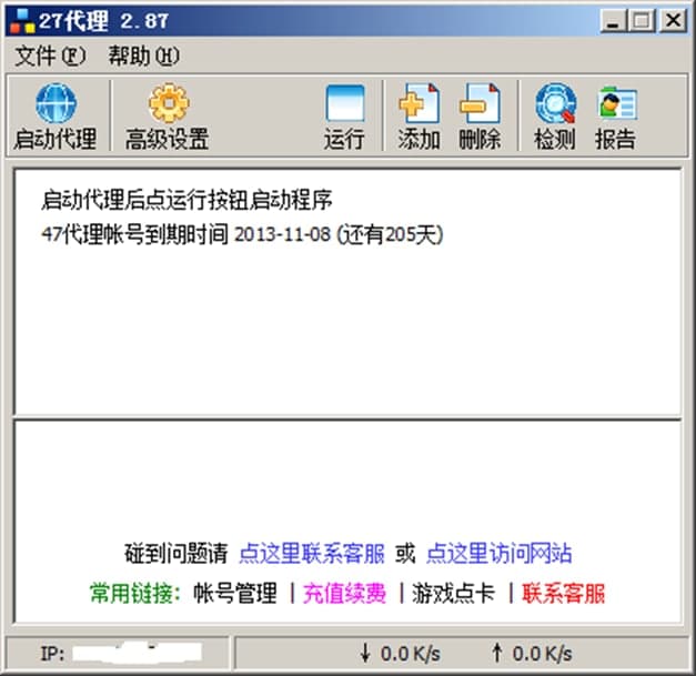 27代理软件特色及使用教程