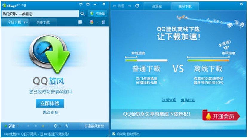 qq旋风安装教程介绍