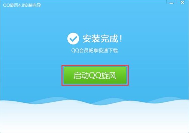 qq旋风安装教程介绍