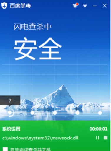 百度在线杀毒软件有哪些功能？