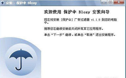 保护伞广告过滤器使用教程介绍