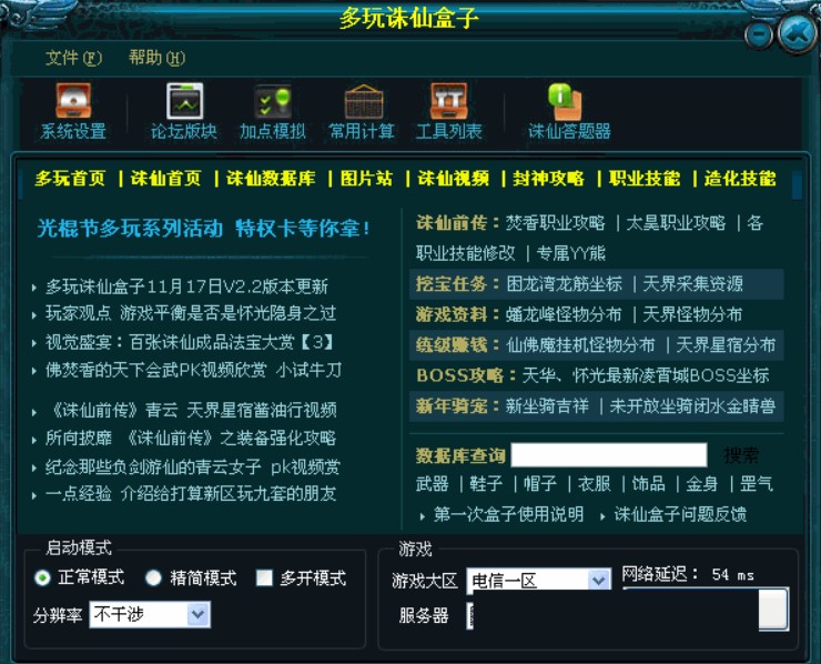 多玩诛仙盒子官方下载功能介绍