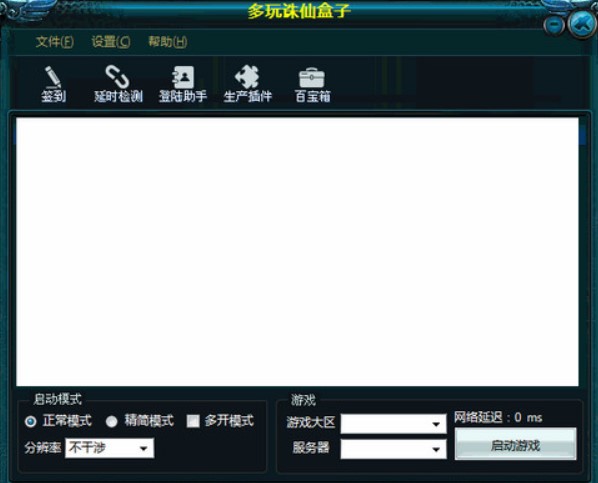 多玩诛仙盒子官方下载功能介绍