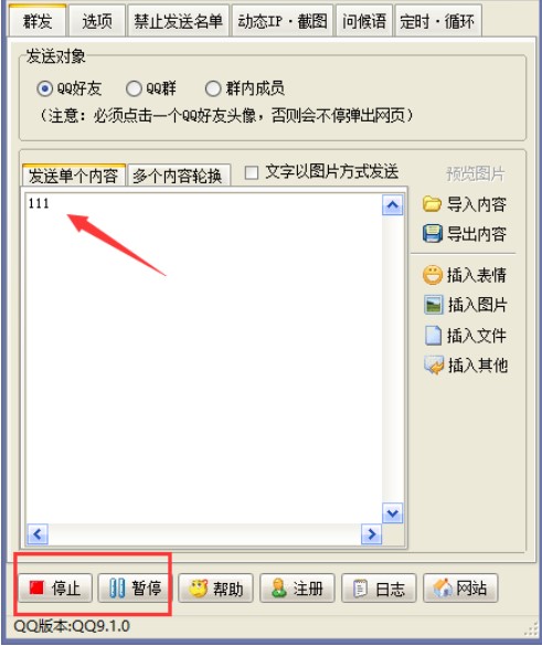 豪迪qq群发器安装教程介绍