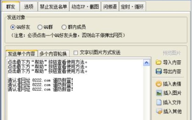 豪迪qq群发器安装教程介绍