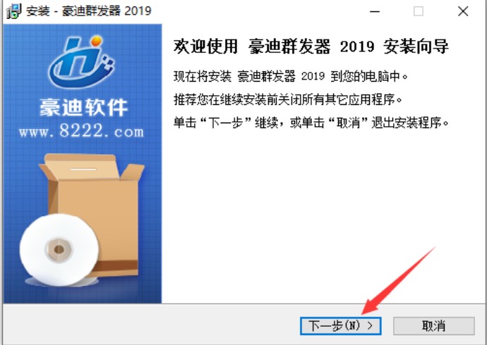 豪迪qq群发器安装教程介绍