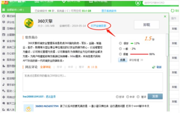 如何下载安装360天擎？ 360天擎的功能如何？