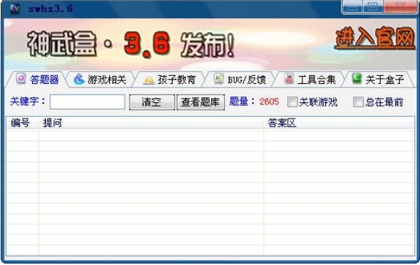 神武盒官方下载功能介绍