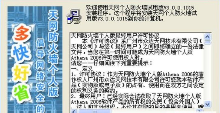 使用破解版的天网防火墙有什么效果？
