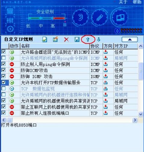 使用破解版的天网防火墙有什么效果？