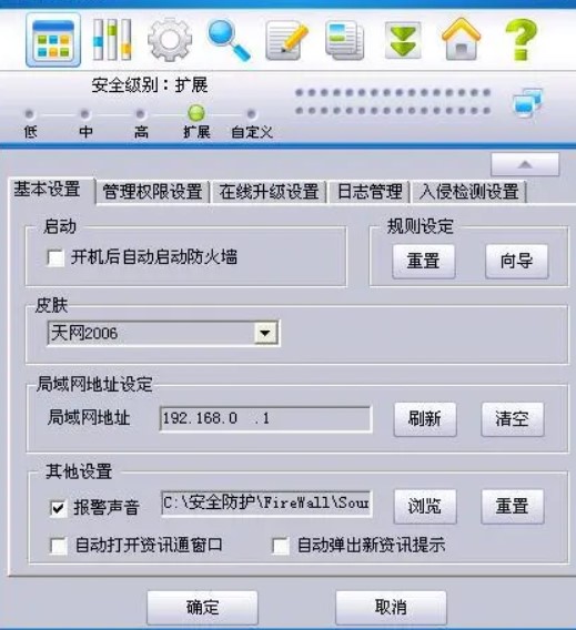 使用破解版的天网防火墙有什么效果？
