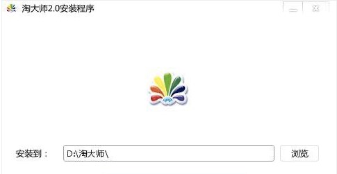 淘大师功能特色介绍