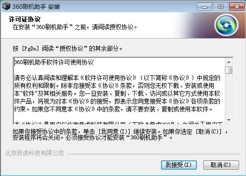 360刷机助手电脑版的安装教程以及使用教学