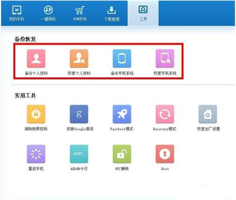 360刷机助手电脑版的安装教程以及使用教学