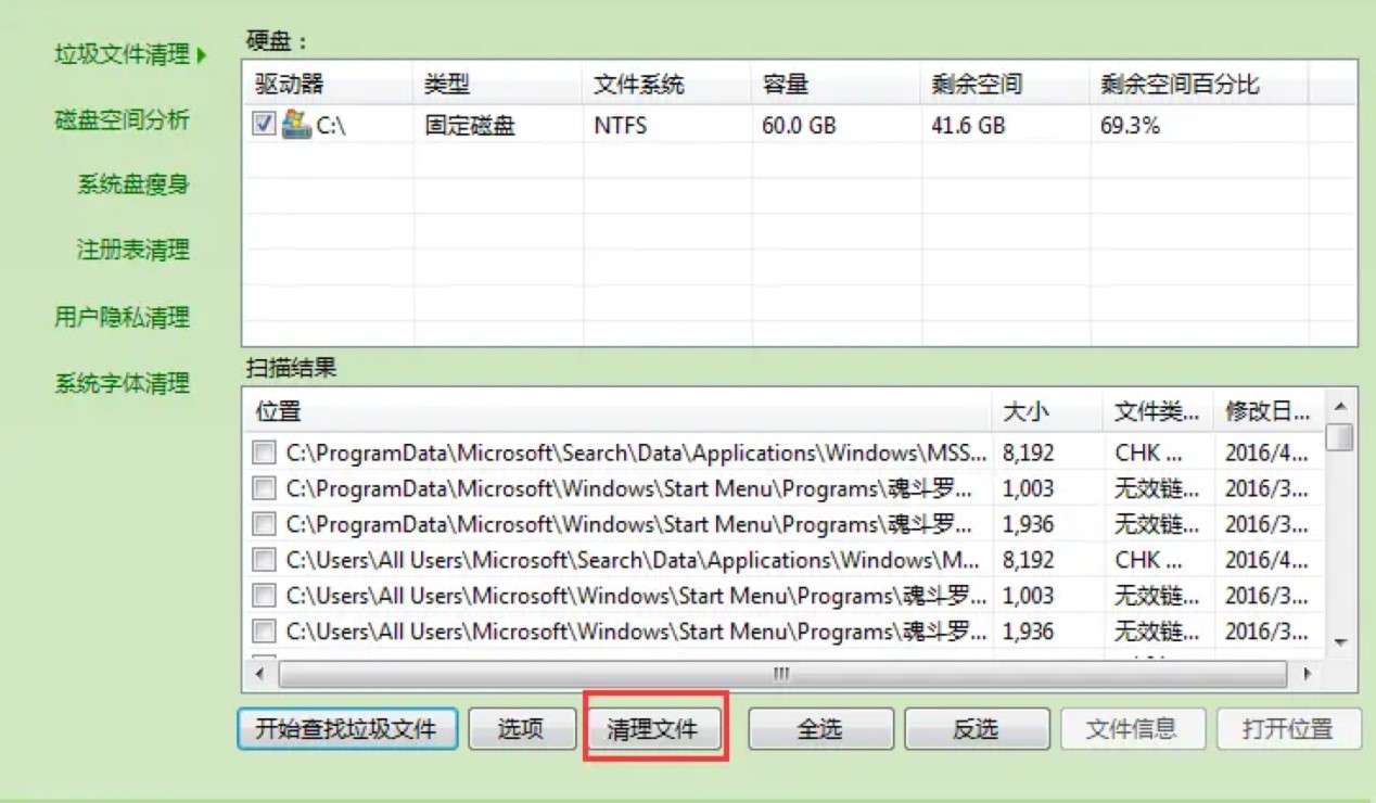 Windows7优化大师使用常见问题详细解答