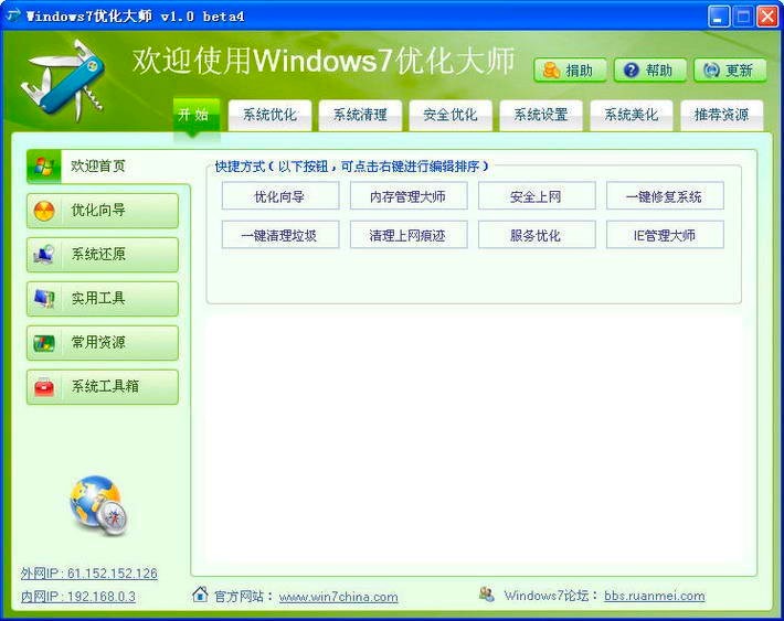 Windows7优化大师使用常见问题详细解答