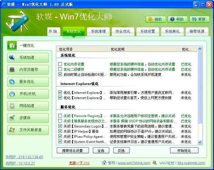 Windows7优化大师使用常见问题详细解答