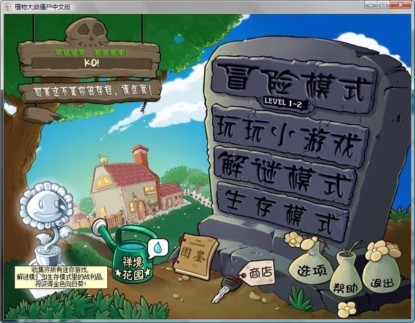 植物大战僵尸无敌修改器使用技巧详细说明