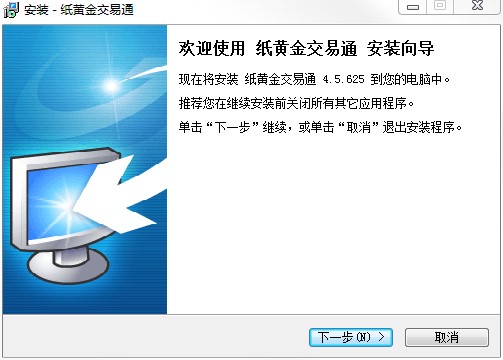 纸黄金交易通客户端下载及详细安装教程