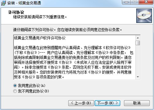 纸黄金交易通客户端下载及详细安装教程