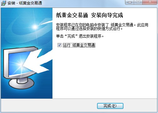 纸黄金交易通客户端下载及详细安装教程