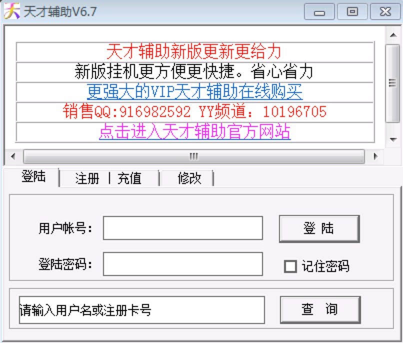 天才辅助软件的特色功能与使用说明详细介绍