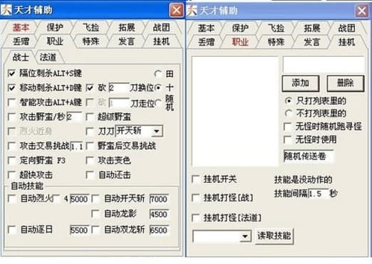 天才辅助软件的特色功能与使用说明详细介绍