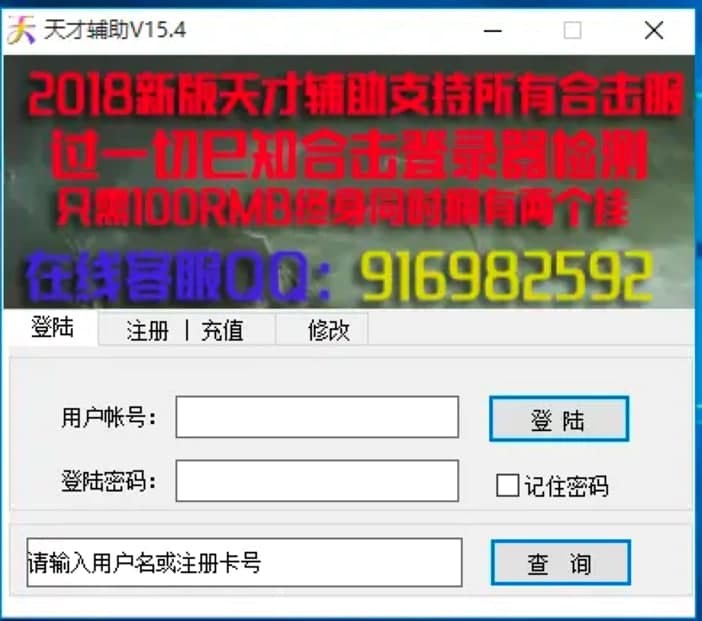 天才辅助软件的特色功能与使用说明详细介绍