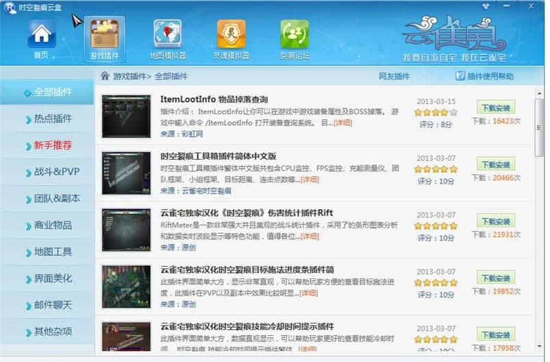 云雀宅时空裂痕云盒软件特色介绍