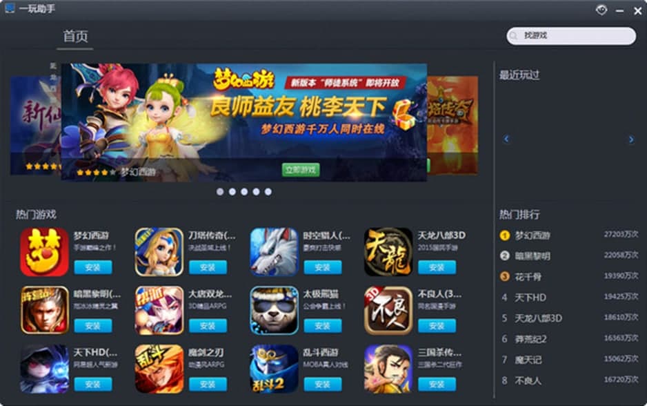 一玩助手软件特色及使用方法