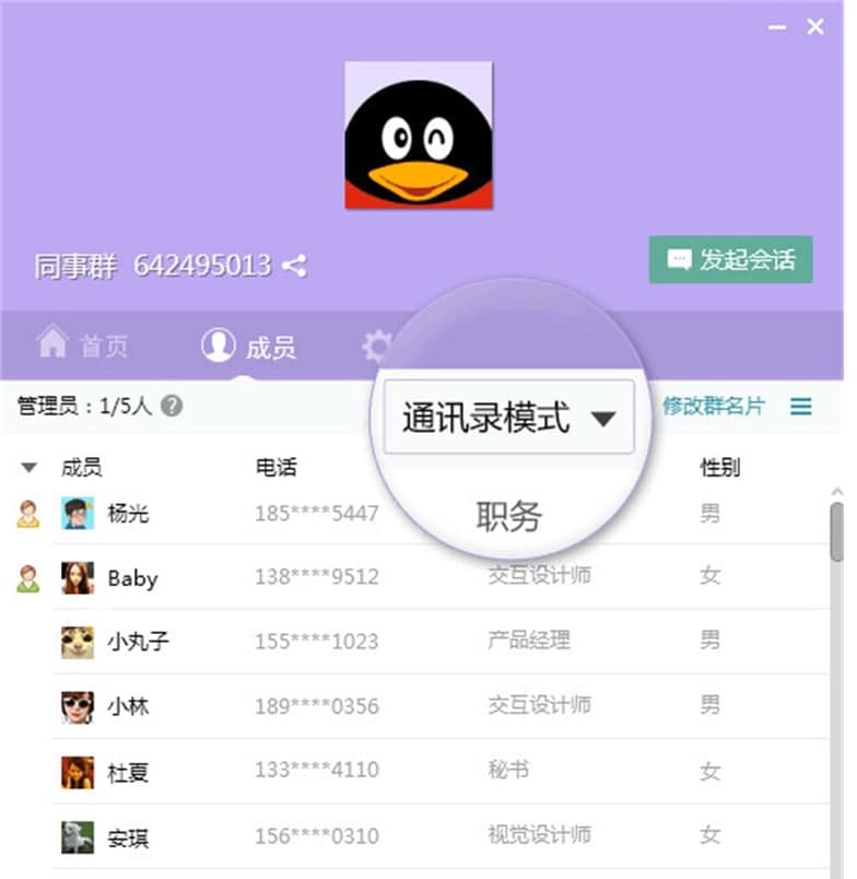 腾讯QQPC版官方版软件特色及功能介绍