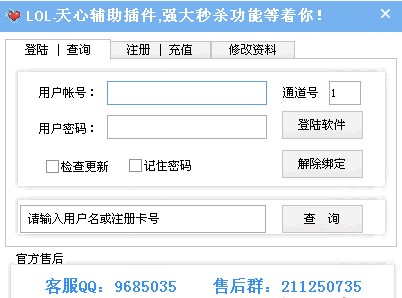 LOL天心辅助插件使用教程