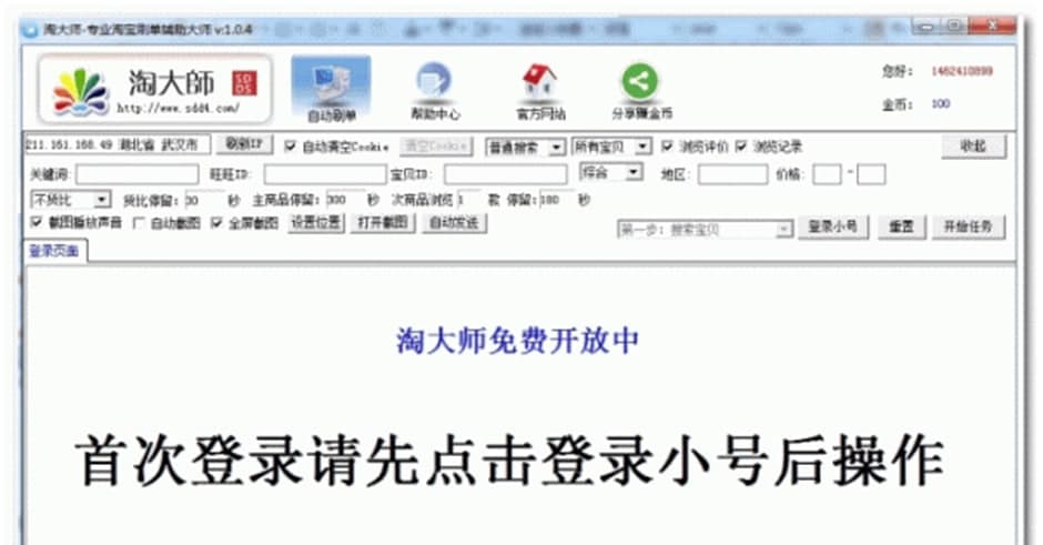 淘大师主要功能及软件特点介绍