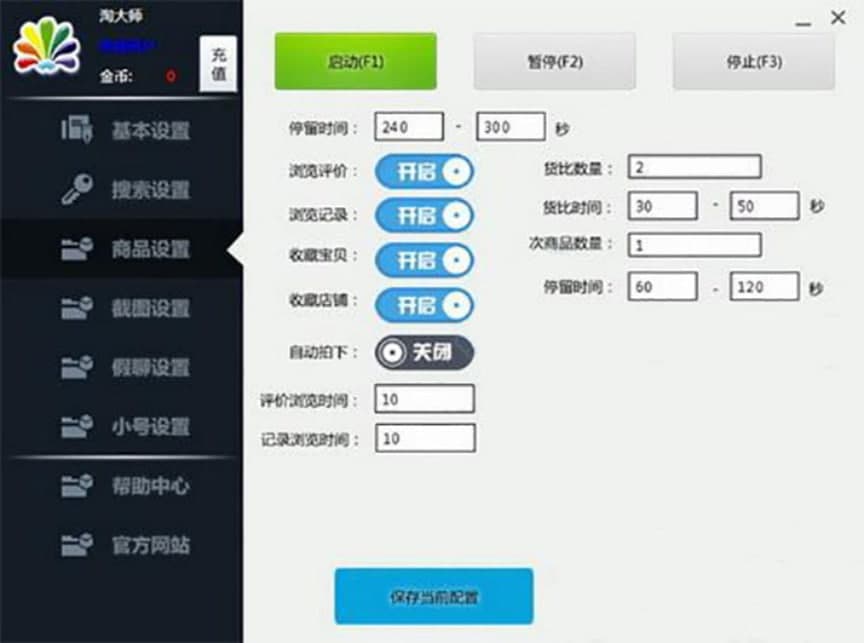 淘大师主要功能及软件特点介绍