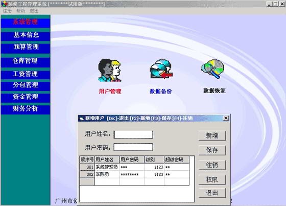大禹装修erp系统简介及功能说明